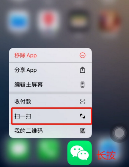 海陵苹果手机维修分享iPhone 15如何快速打开扫一扫 