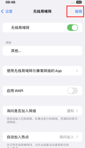 海陵苹果Wifi维修分享iPhone怎么关闭公共网络WiFi自动连接 