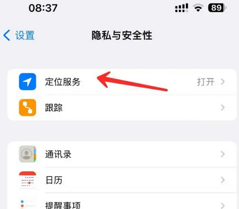 海陵苹果客服中心分享iPhone 输入“发现石油”触发定位 