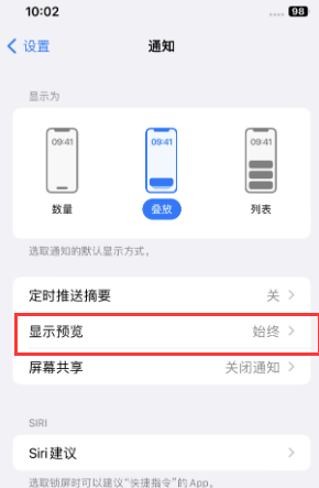 海陵苹果售后维修中心分享iPhone手机收不到通知怎么办 