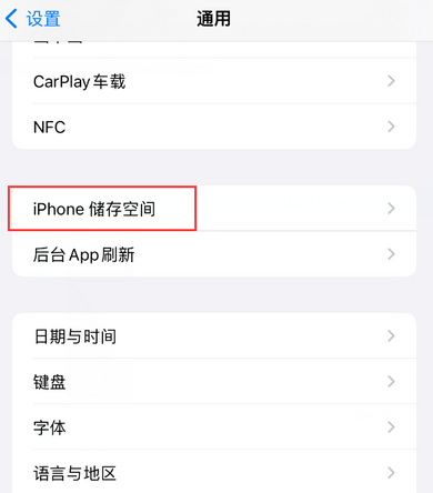 海陵iPhone系统维修分享iPhone储存空间系统数据占用过大怎么修复 