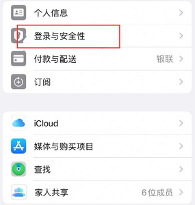 海陵苹果维修站分享手机号注册的Apple ID如何换成邮箱【图文教程】 