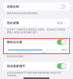 海陵苹果电池维修分享iPhone省电巧妙设置降低白点值