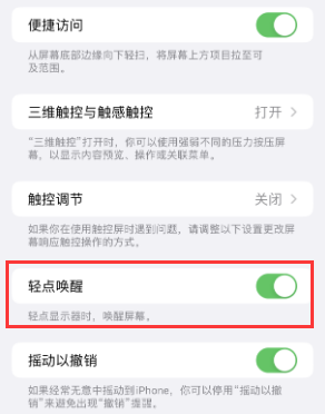 海陵苹果授权维修站分享iPhone轻点无法唤醒怎么办 