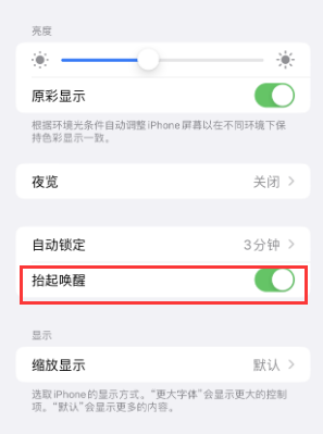 海陵苹果授权维修站分享iPhone轻点无法唤醒怎么办