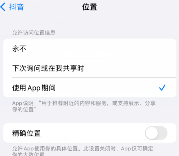 海陵apple服务如何检查iPhone中哪些应用程序正在使用位置