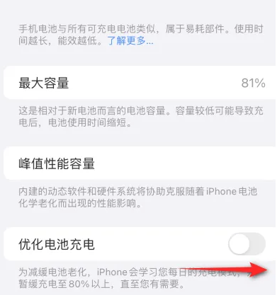 海陵苹果15维修分享iPhone15充电到80%就充不进电了怎么办 