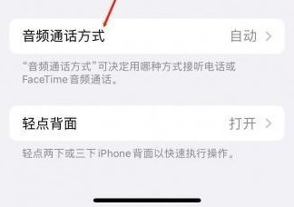 海陵苹果蓝牙维修店分享iPhone设置蓝牙设备接听电话方法