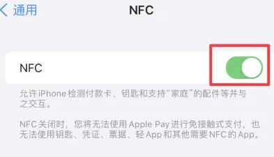 海陵苹果维修服务分享iPhone15NFC功能开启方法 