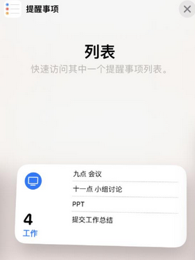 海陵苹果14维修店分享iPhone14如何设置主屏幕显示多个不同类型提醒事项