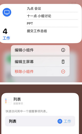 海陵苹果14维修店分享iPhone14如何设置主屏幕显示多个不同类型提醒事项