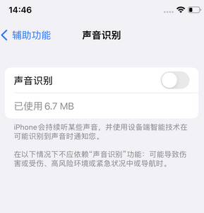 海陵苹果锁屏维修分享iPhone锁屏时声音忽大忽小调整方法