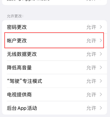 海陵appleID维修服务iPhone设置中Apple ID显示为灰色无法使用