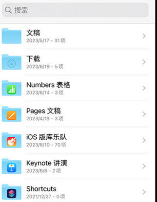 海陵apple维修中心分享iPhone文件应用中存储和找到下载文件