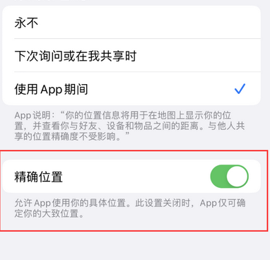 海陵苹果服务中心分享iPhone查找应用定位不准确怎么办 