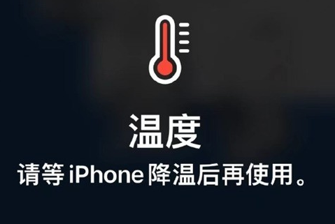 海陵苹果维修站分享iPhone手机发烫严重怎么办 