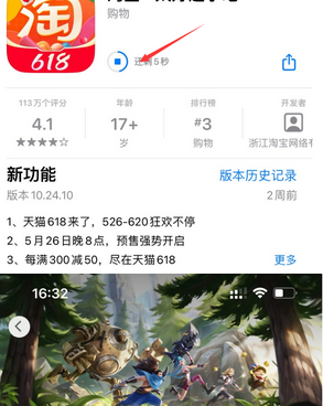 海陵苹海陵果维修站分享如何查看App Store软件下载剩余时间