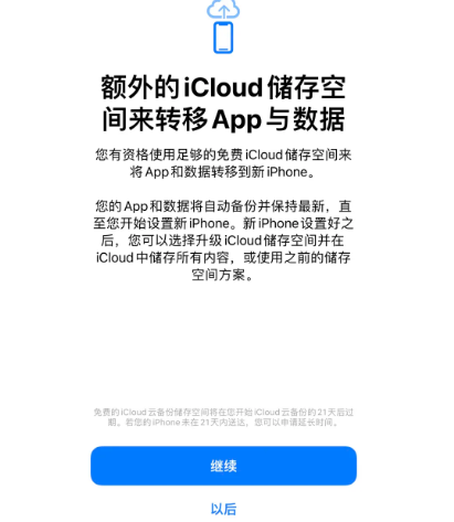 海陵苹果14维修网点分享iPhone14如何增加iCloud临时免费空间