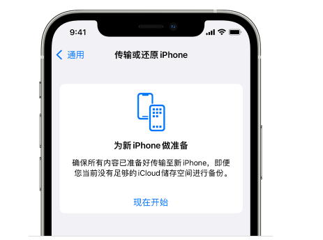 海陵苹果14维修网点分享iPhone14如何增加iCloud临时免费空间 