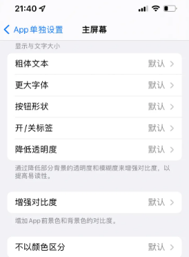 海陵苹果14服务点分享iPhone14如何单独设置App