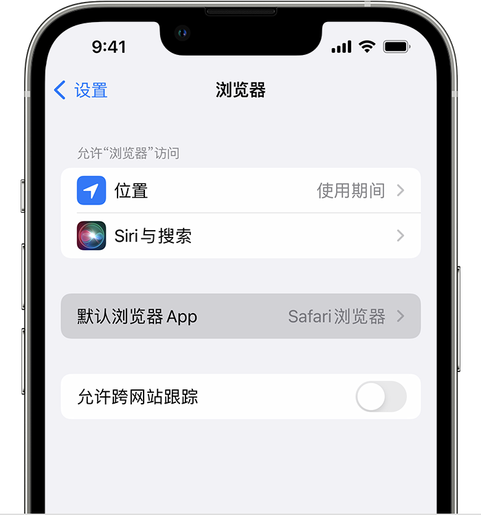 海陵苹果维修服务分享如何在iPhone上设置默认浏览器 