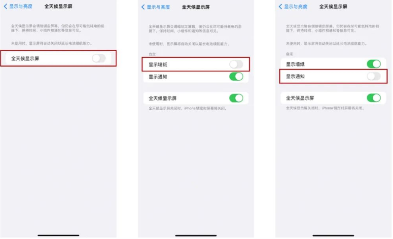 海陵苹果14Pro维修分享iPhone14Pro息屏显示时间设置方法 