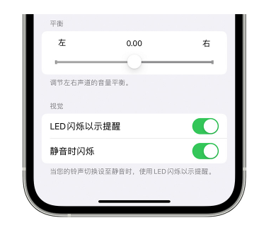 海陵苹果14维修分享iPhone14静音时如何设置LED闪烁提示 