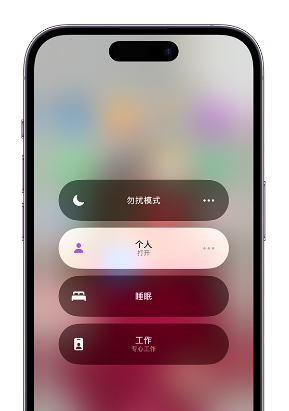 海陵苹果14维修中心分享在iPhone14上定制个人专注模式 