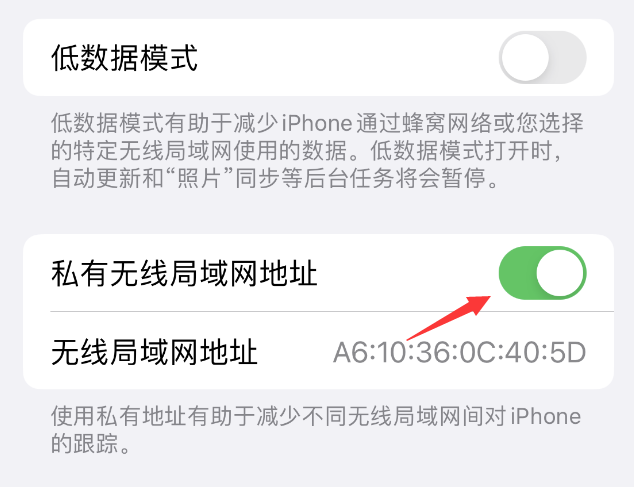 海陵苹果wifi维修店分享iPhone私有无线局域网地址开启方法 