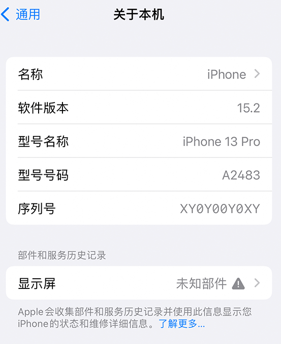 海陵苹果14维修服务分享如何查看iPhone14系列部件维修历史记录 