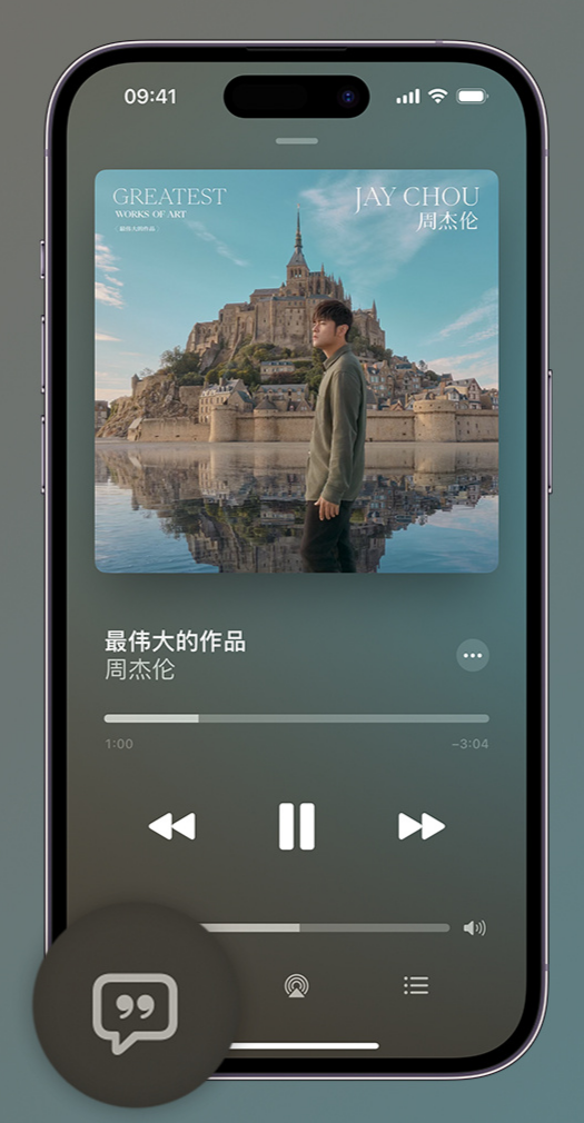 海陵iphone维修分享如何在iPhone上使用Apple Music全新唱歌功能 