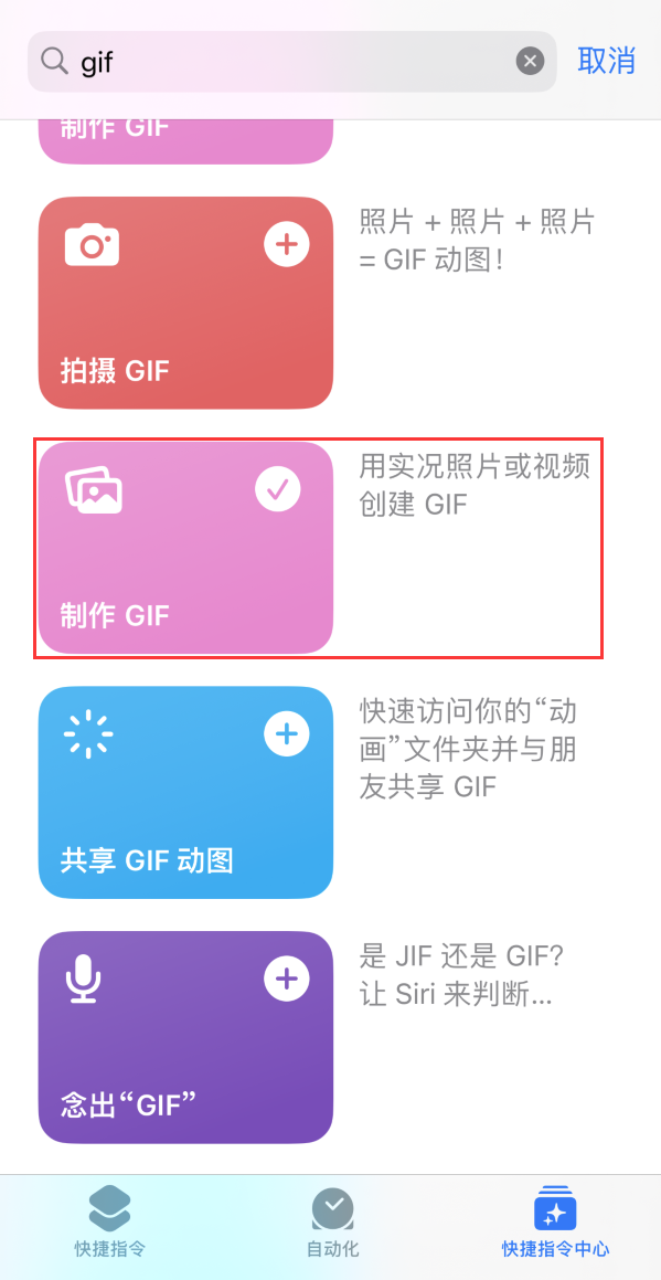 海陵苹果手机维修分享iOS16小技巧:在iPhone上制作GIF图片 