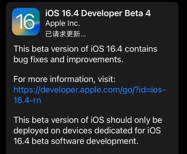 海陵苹果维修网点分享iOS 16.4 beta 4更新内容及升级建议 