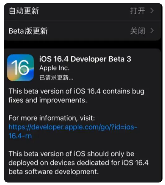 海陵苹果手机维修分享：iOS16.4Beta3更新了什么内容？ 