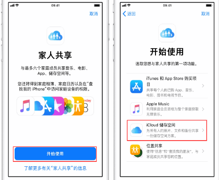 海陵苹果14维修分享：iPhone14如何与家人共享iCloud储存空间？ 