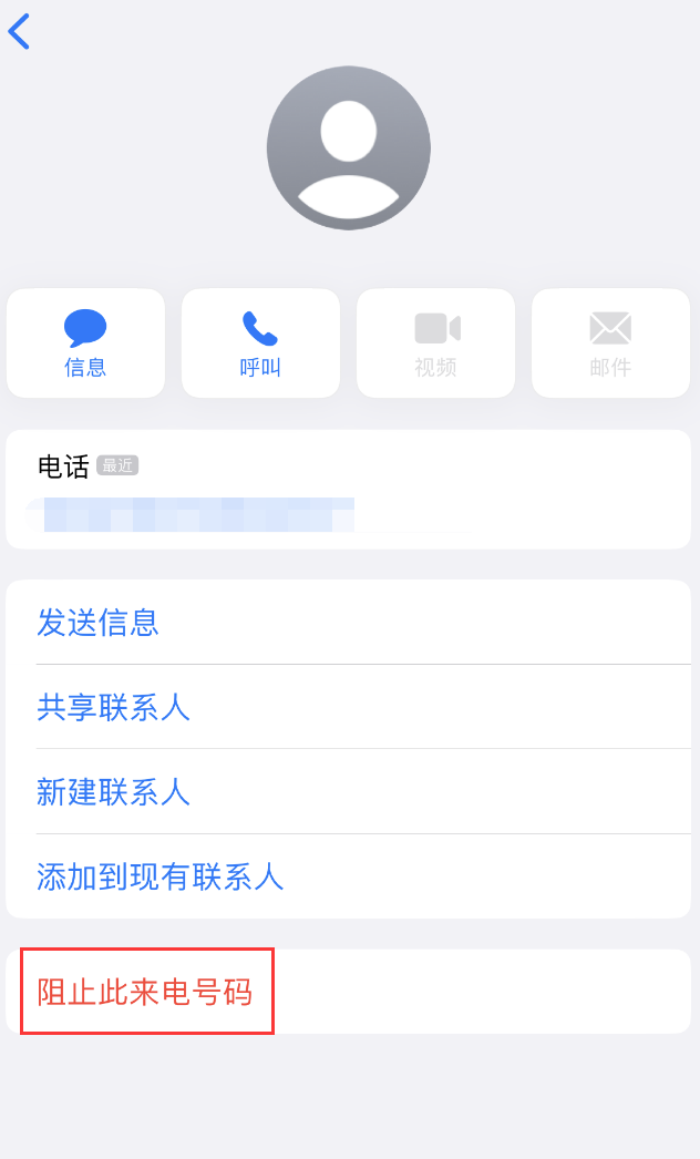 海陵苹果手机维修分享：iPhone 拒收陌生人 iMessage 信息的方法 