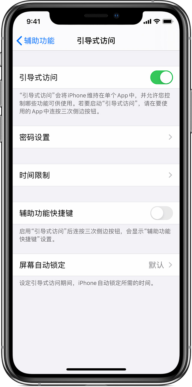 海陵苹果手机维修分享如何在 iPhone 上退出引导式访问 