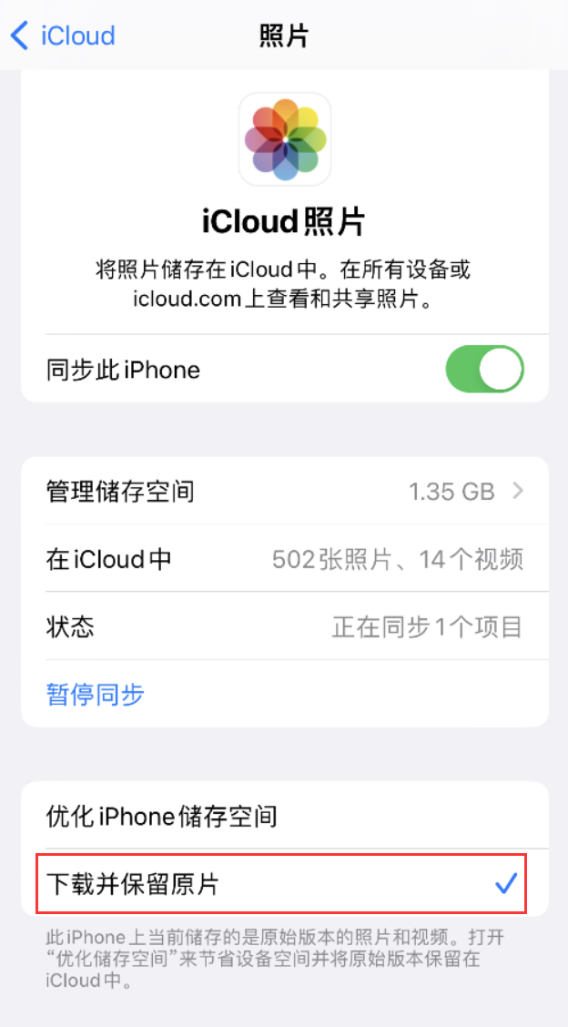 海陵苹果手机维修分享iPhone 无法加载高质量照片怎么办 