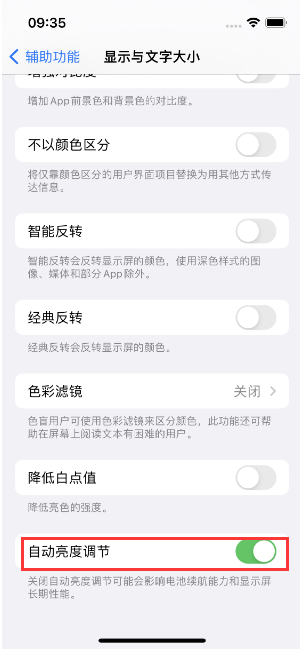 海陵苹果15维修店分享iPhone 15 Pro系列屏幕亮度 