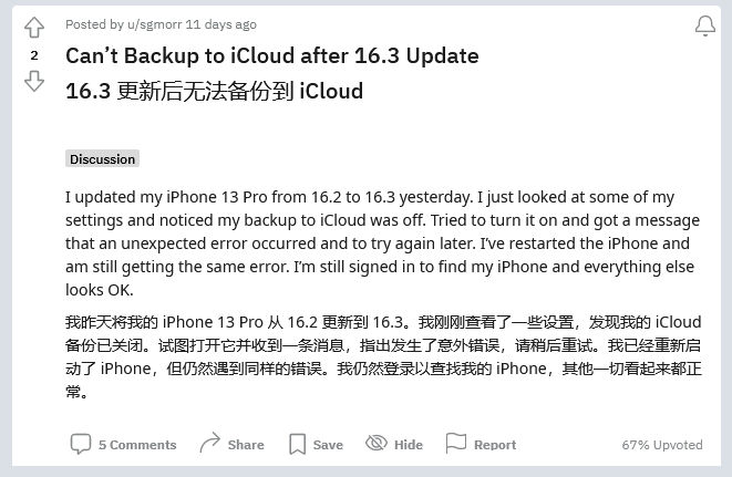 海陵苹果手机维修分享iOS 16.3 升级后多项 iCloud 服务无法同步怎么办 