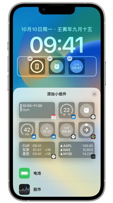 海陵苹果维修网点分享iOS 16 如何在锁屏上添加小组件？点击无响应如何解决？ 