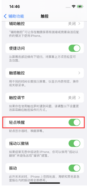 海陵苹果14维修店分享iPhone 14双击屏幕不亮怎么办 