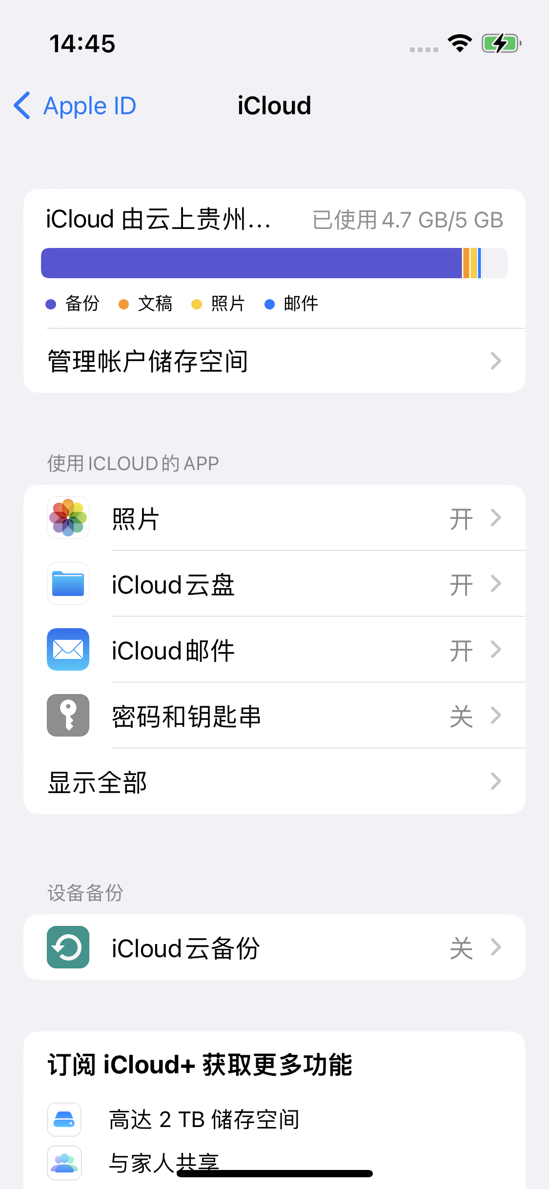 海陵苹果14维修分享iPhone 14 开启iCloud钥匙串方法 