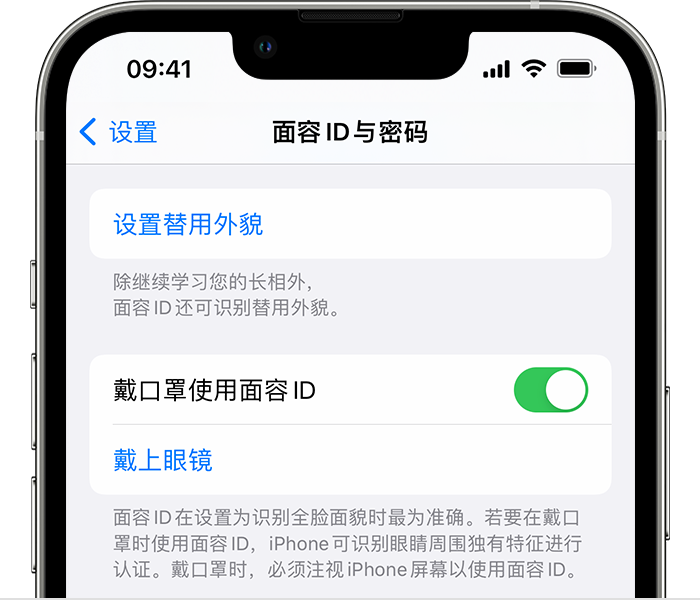 海陵苹果14维修店分享佩戴口罩时通过面容 ID 解锁 iPhone 14的方法 