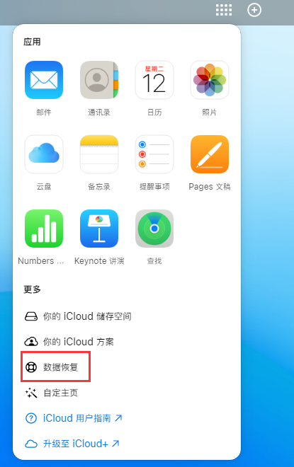 海陵苹果手机维修分享iPhone 小技巧：通过苹果 iCloud 官网恢复已删除的文件 