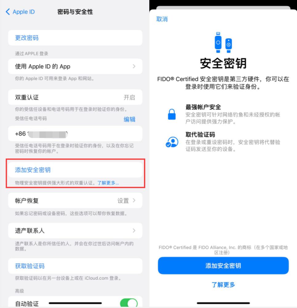 海陵苹果服务网点分享物理安全密钥有什么用？iOS 16.3新增支持物理安全密钥会更安全吗？ 