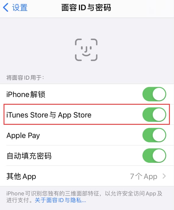 海陵苹果14维修分享苹果iPhone14免密下载APP方法教程 