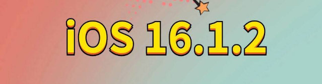 海陵苹果手机维修分享iOS 16.1.2正式版更新内容及升级方法 