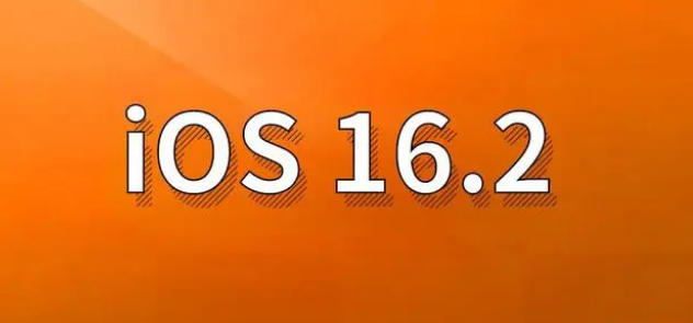 海陵苹果手机维修分享哪些机型建议升级到iOS 16.2版本 