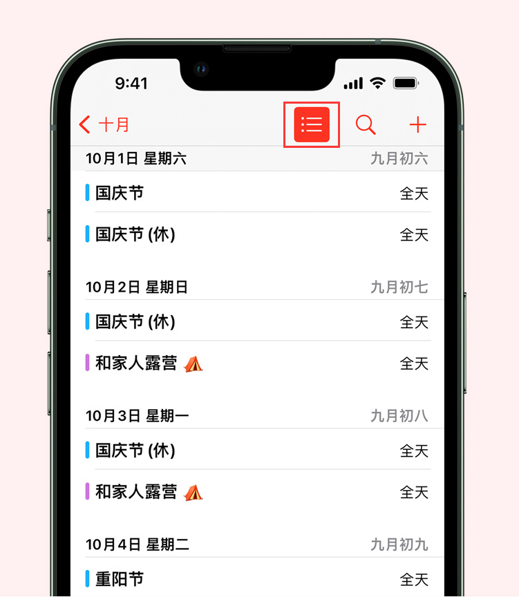 海陵苹果手机维修分享如何在 iPhone 日历中查看节假日和调休时间 